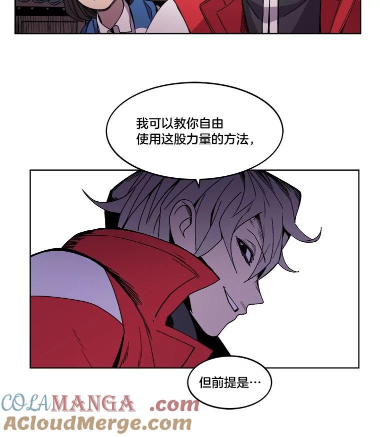 《STRESSER》3.伟大理想 第61页
