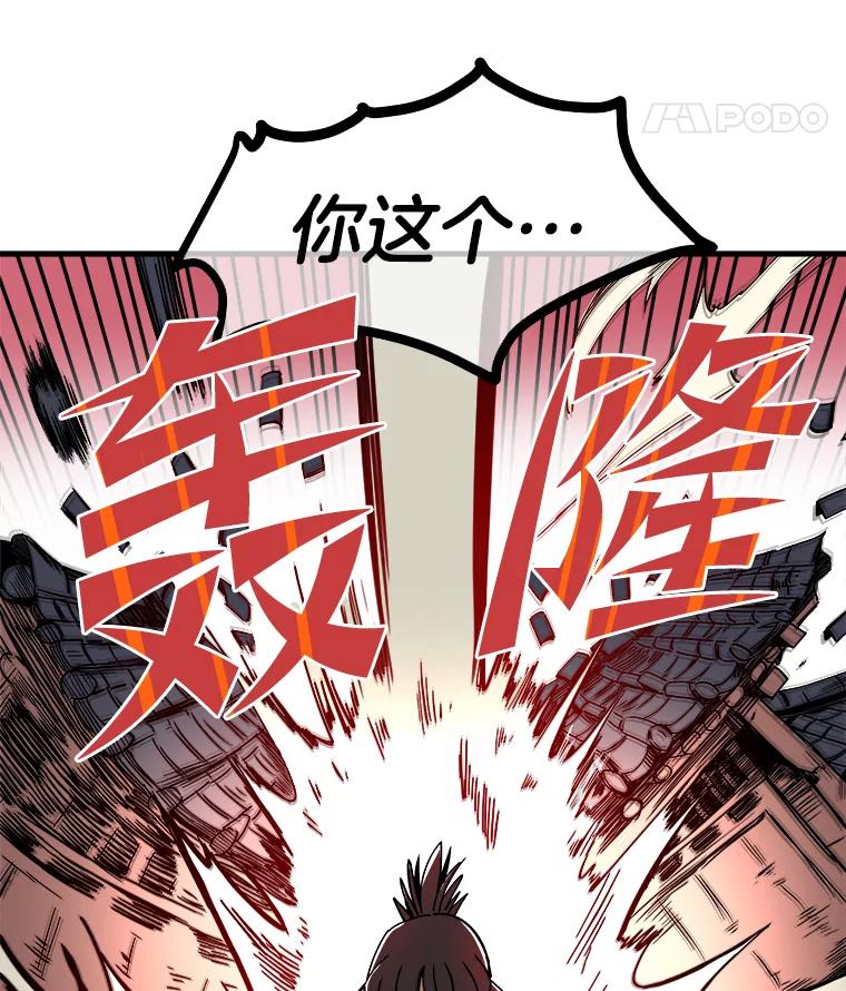 《STRESSER》3.伟大理想 第86页