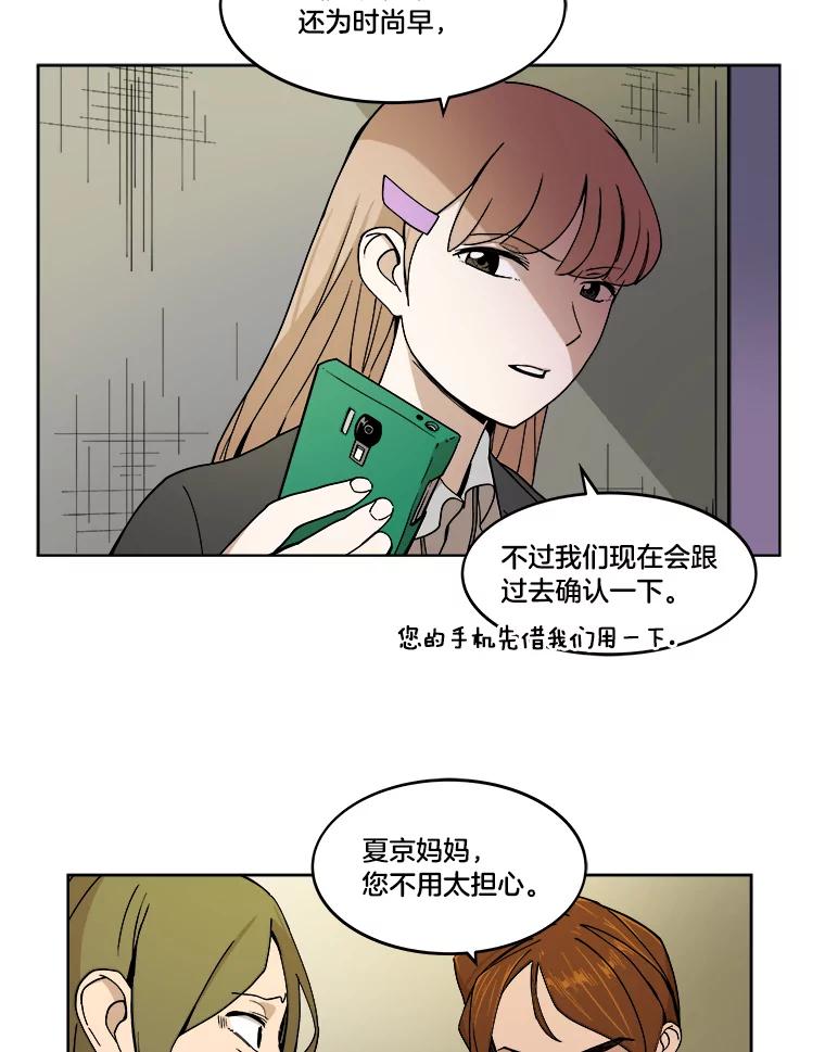 《STRESSER》3.伟大理想 第29页