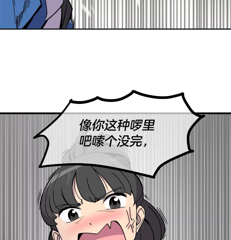《STRESSER》3.伟大理想 第84页