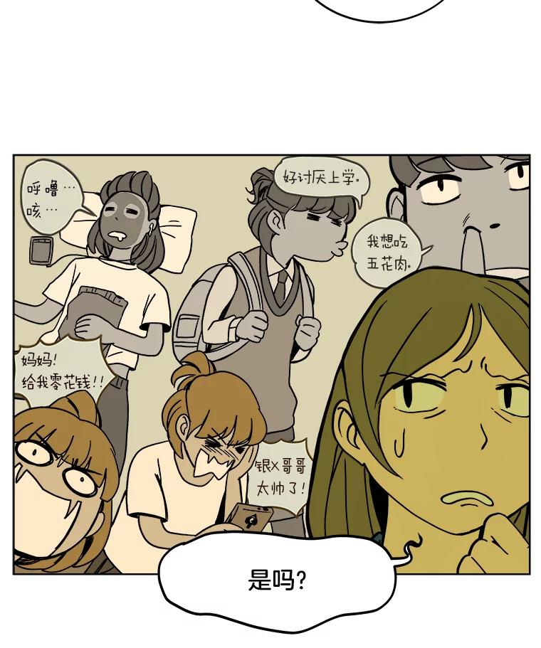 《STRESSER》3.伟大理想 第14页