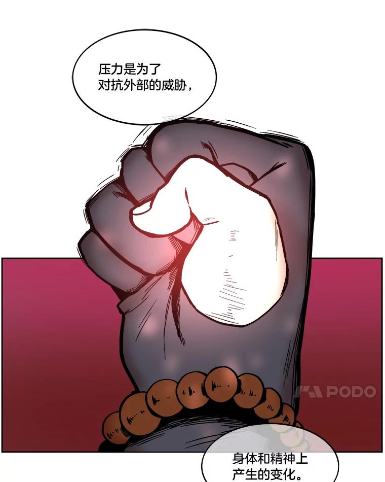 《STRESSER》3.伟大理想 第51页