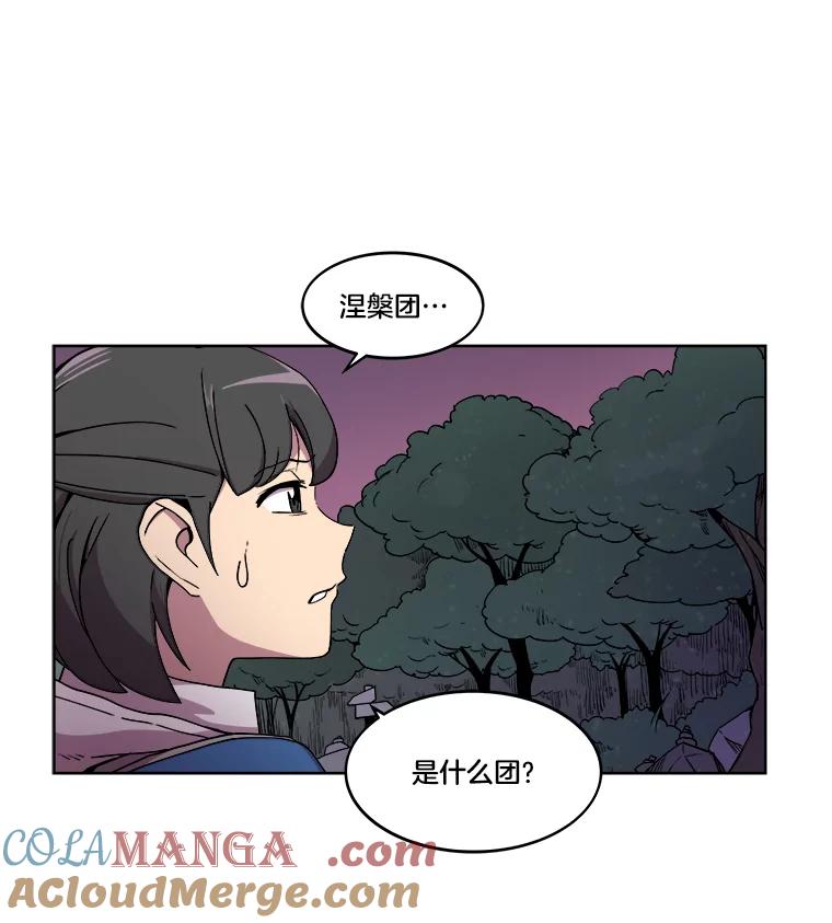 《STRESSER》3.伟大理想 第64页