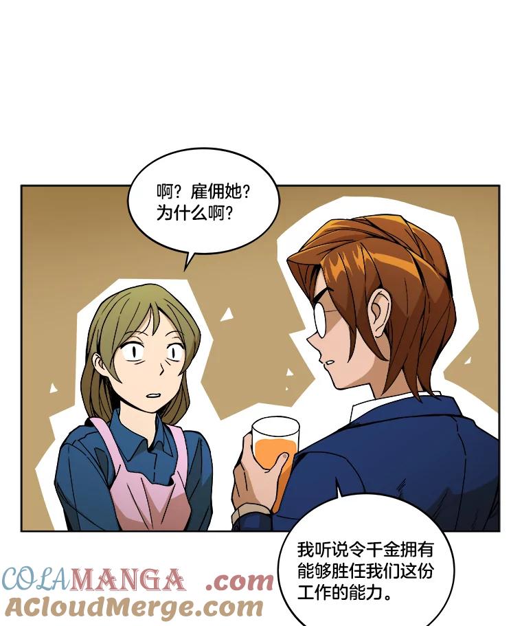 《STRESSER》3.伟大理想 第13页