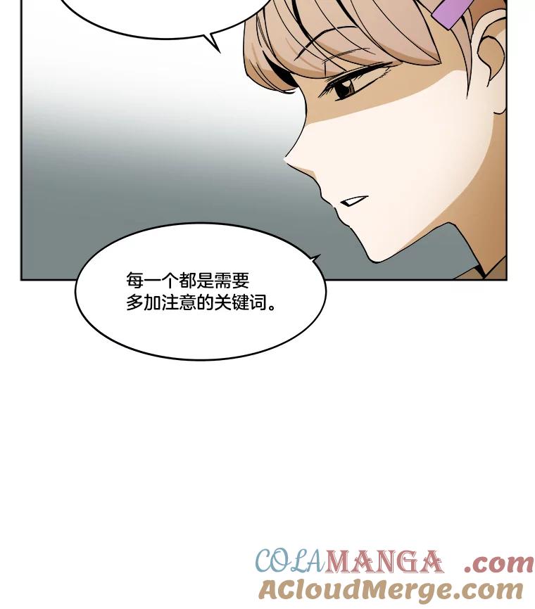 《STRESSER》3.伟大理想 第22页