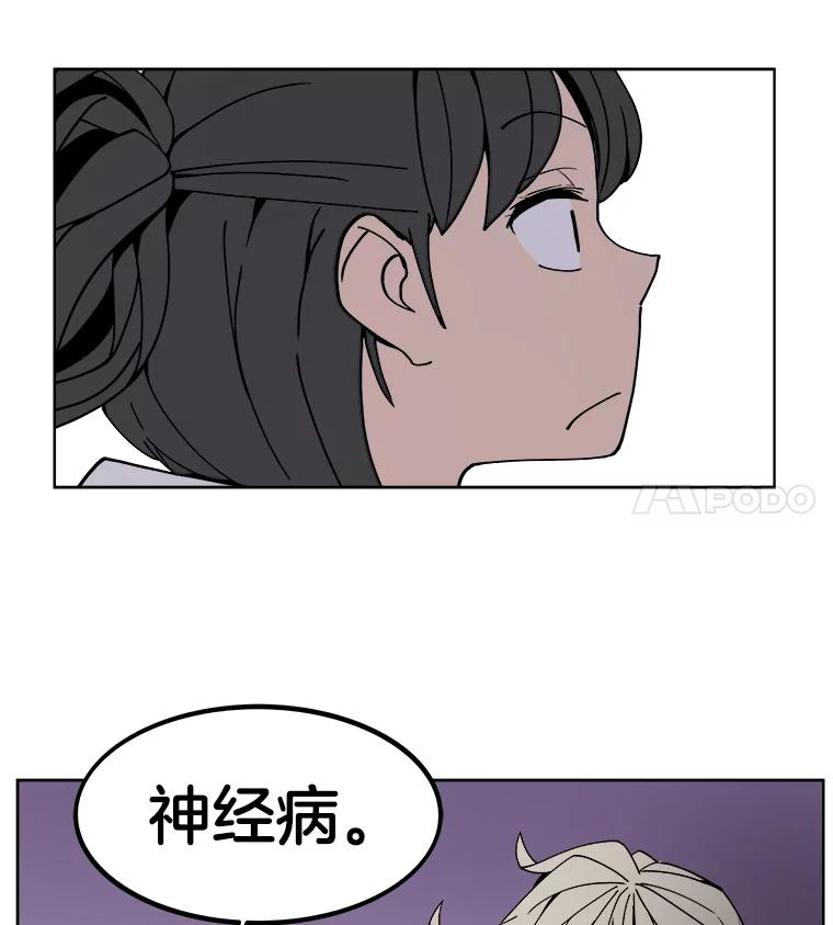 《STRESSER》3.伟大理想 第66页