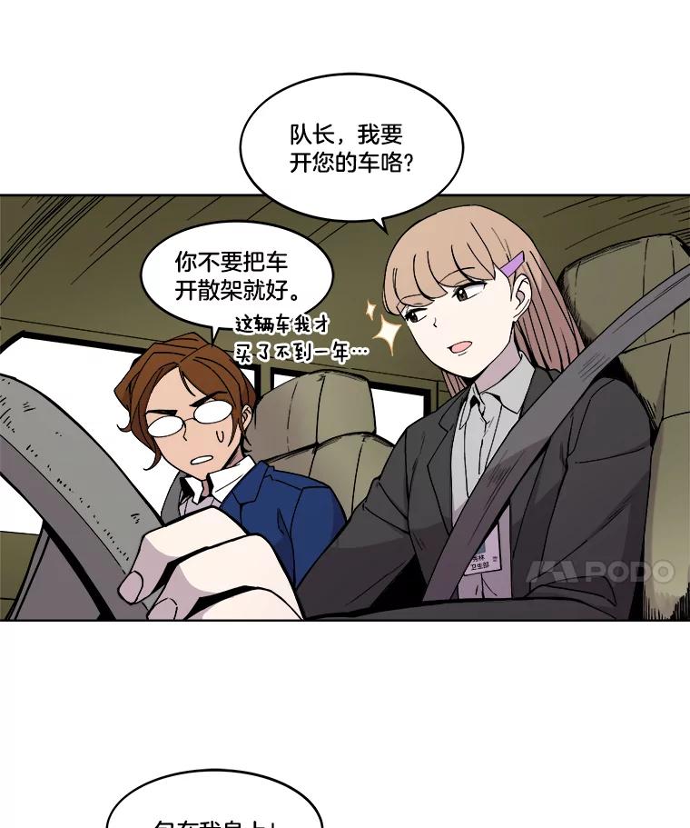 《STRESSER》3.伟大理想 第33页