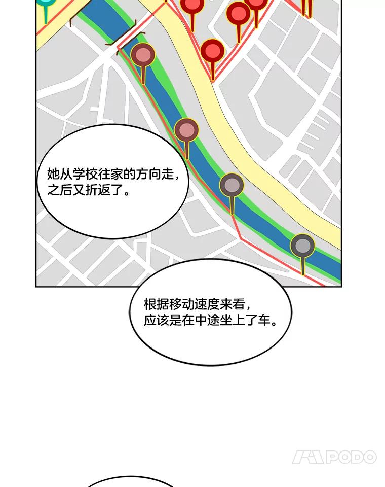 《STRESSER》3.伟大理想 第26页