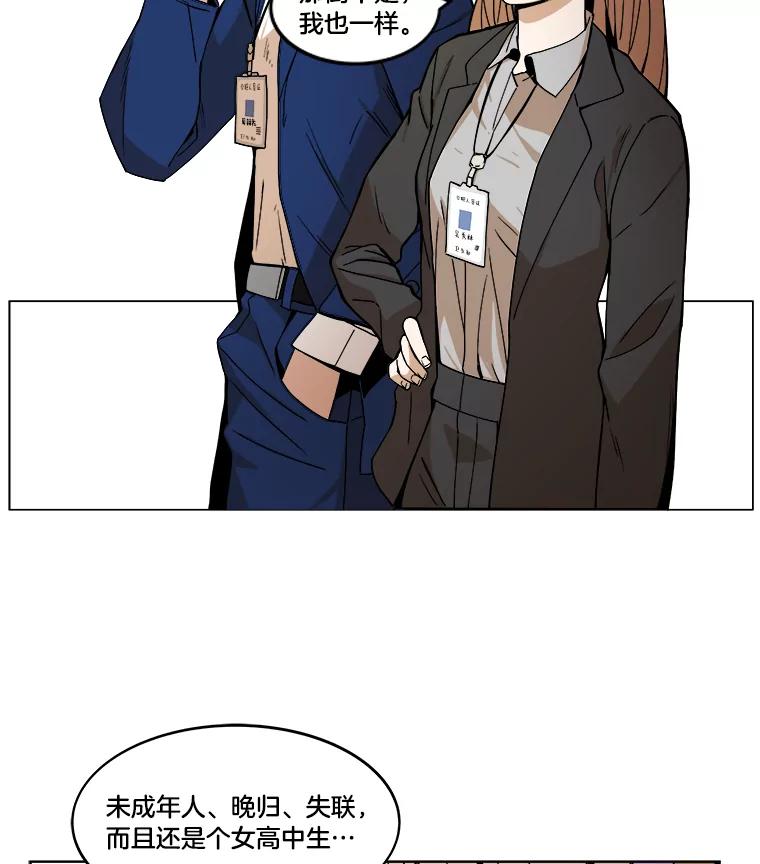 《STRESSER》3.伟大理想 第21页
