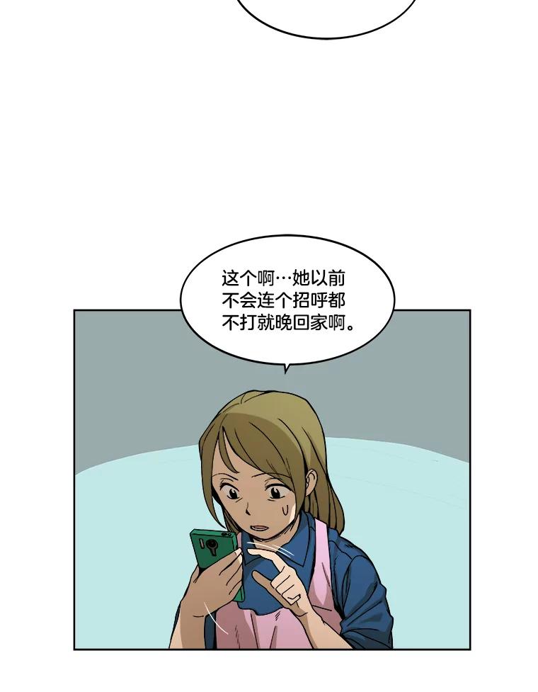 《STRESSER》3.伟大理想 第17页
