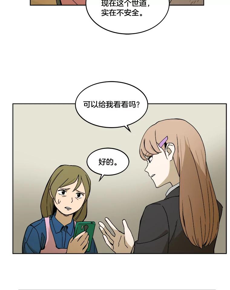 《STRESSER》3.伟大理想 第24页