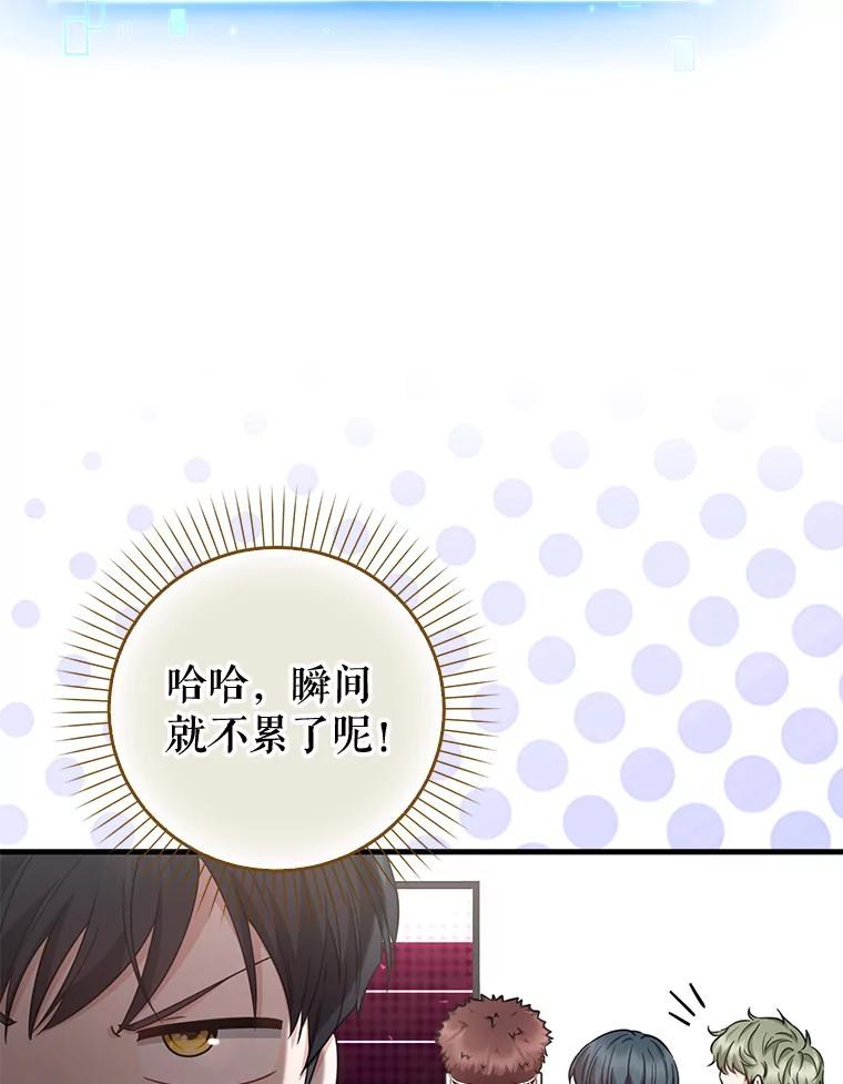 《天生爱豆的娱乐圈攻略法则》29.个人得票数 第78页