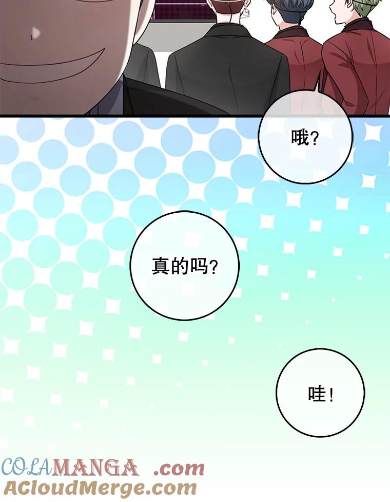 《天生爱豆的娱乐圈攻略法则》29.个人得票数 第79页