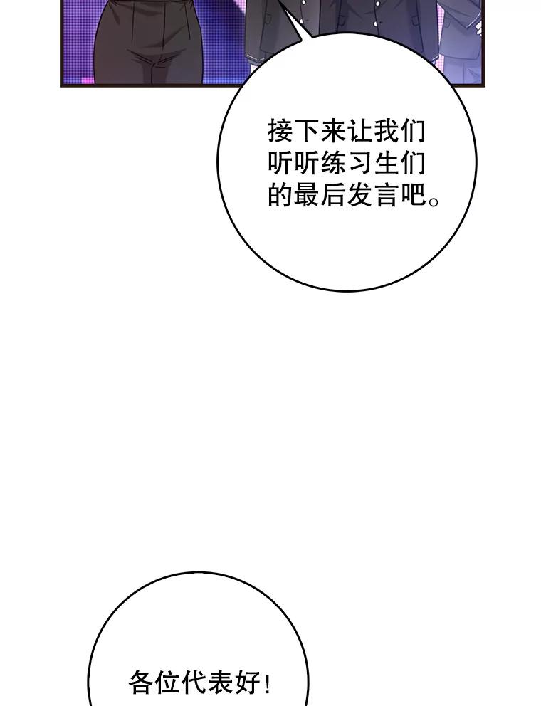 《天生爱豆的娱乐圈攻略法则》29.个人得票数 第30页