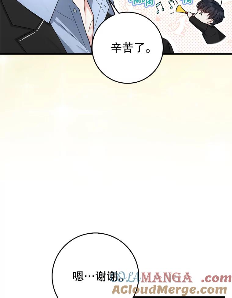 《天生爱豆的娱乐圈攻略法则》29.个人得票数 第76页