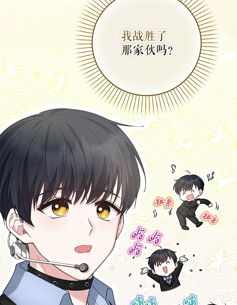 《天生爱豆的娱乐圈攻略法则》29.个人得票数 第75页