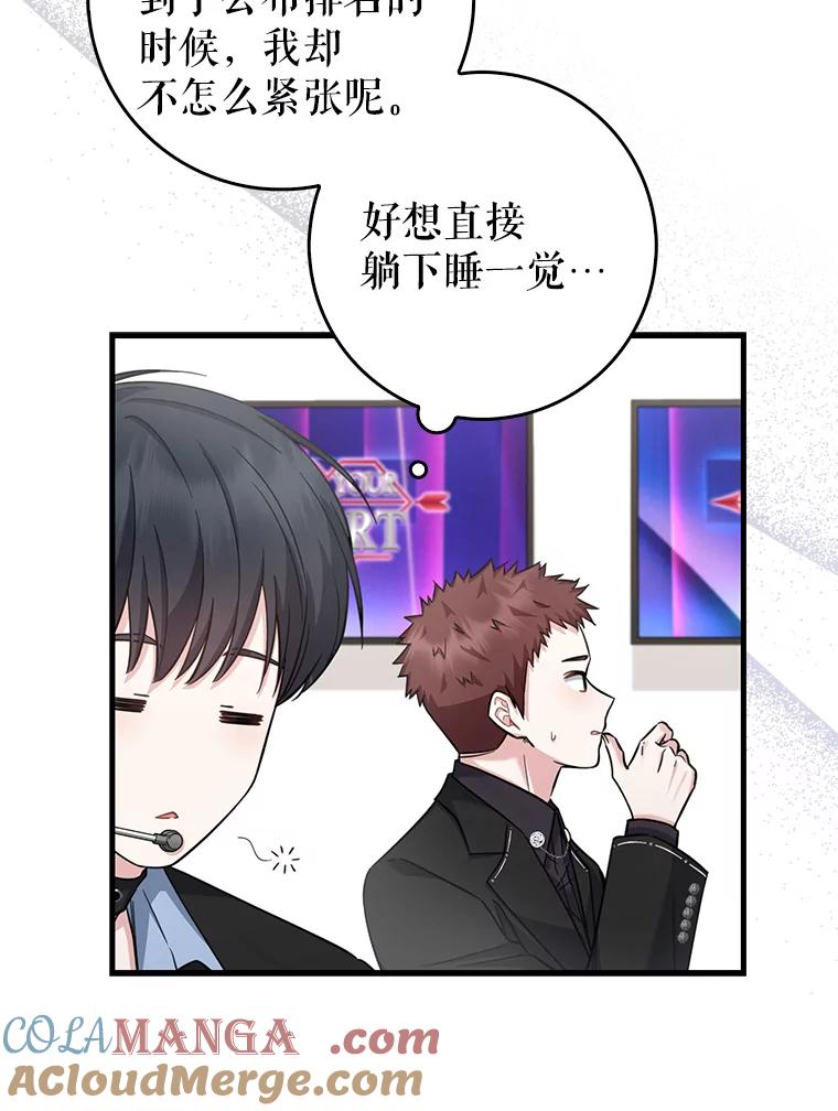 《天生爱豆的娱乐圈攻略法则》29.个人得票数 第58页