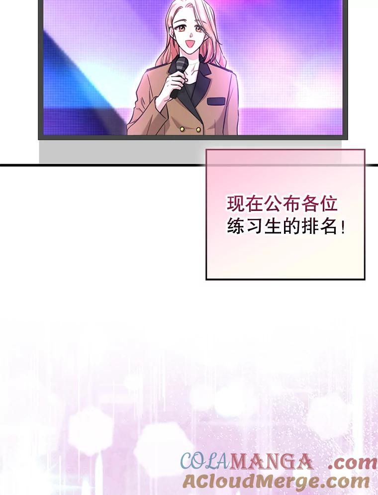 《天生爱豆的娱乐圈攻略法则》29.个人得票数 第52页