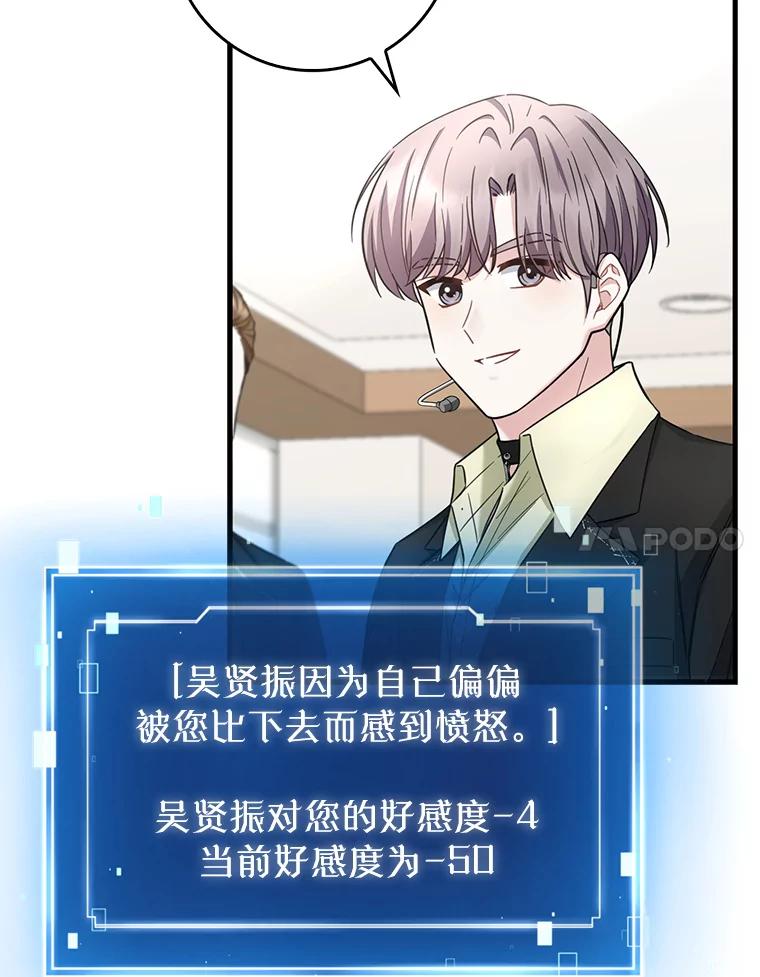 《天生爱豆的娱乐圈攻略法则》29.个人得票数 第77页