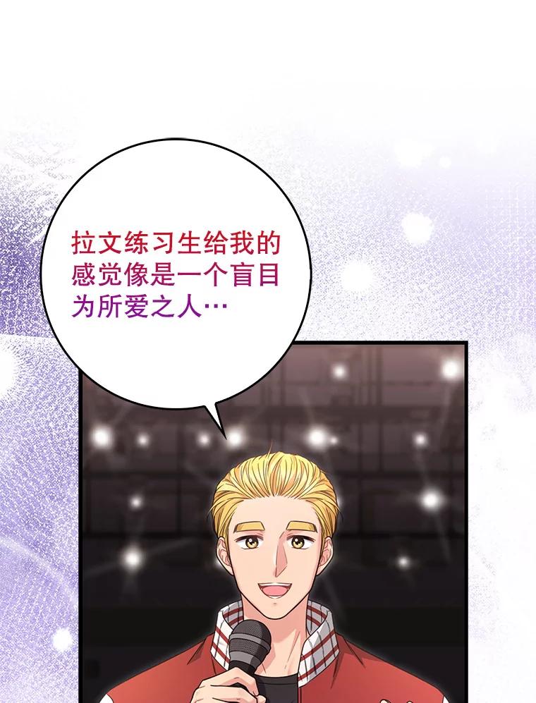 《天生爱豆的娱乐圈攻略法则》29.个人得票数 第20页