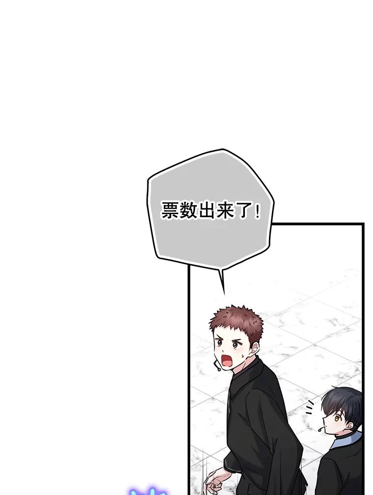 《天生爱豆的娱乐圈攻略法则》29.个人得票数 第59页