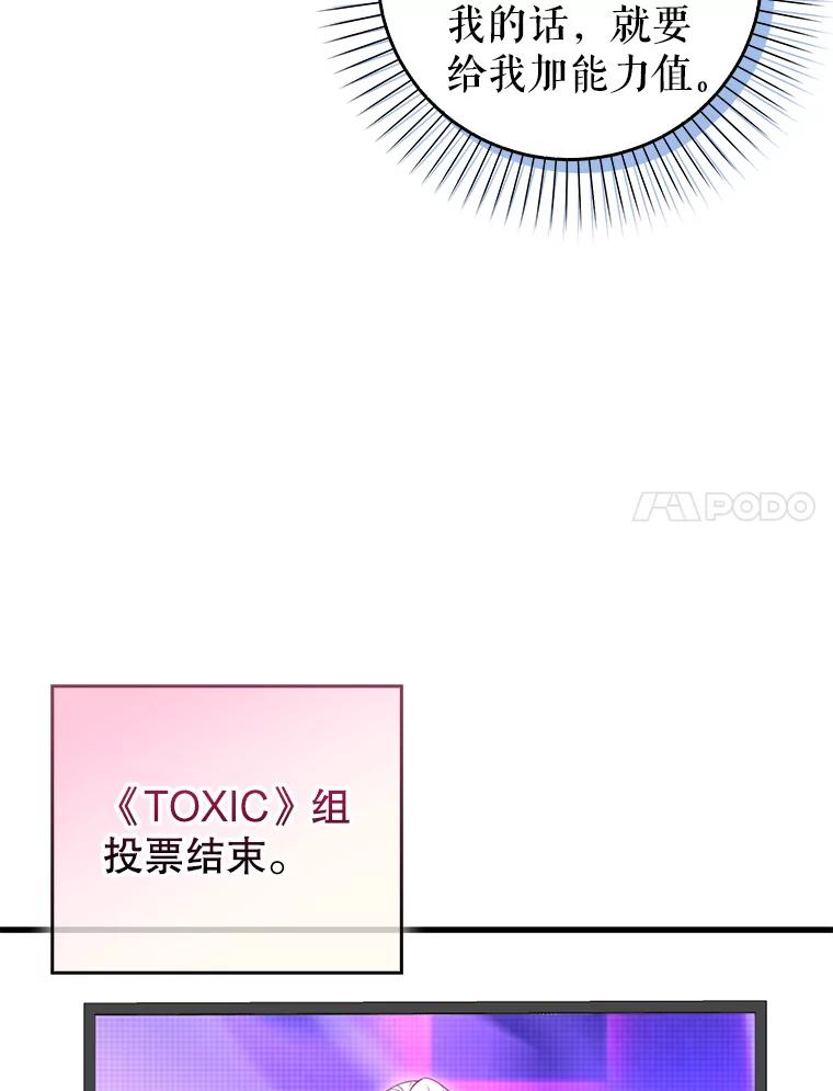 《天生爱豆的娱乐圈攻略法则》29.个人得票数 第51页