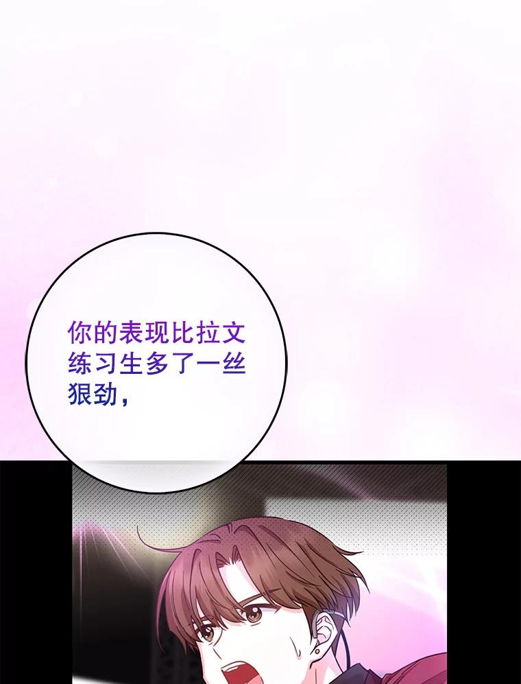 《天生爱豆的娱乐圈攻略法则》29.个人得票数 第26页