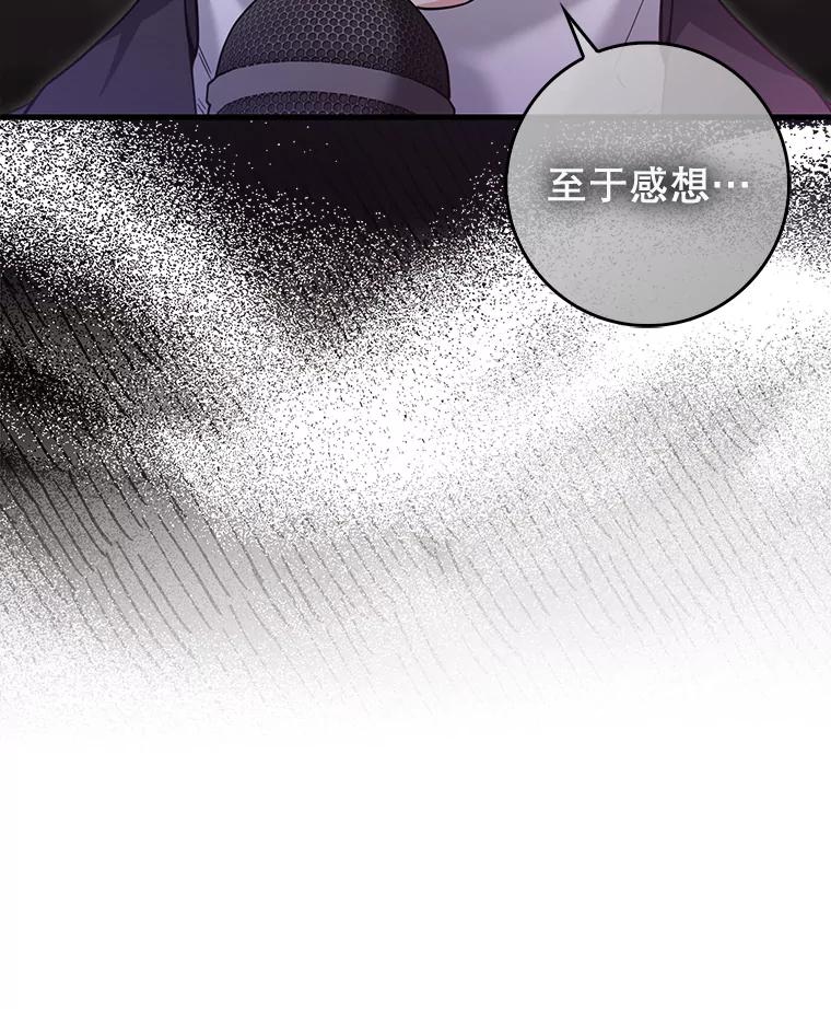 《天生爱豆的娱乐圈攻略法则》29.个人得票数 第6页