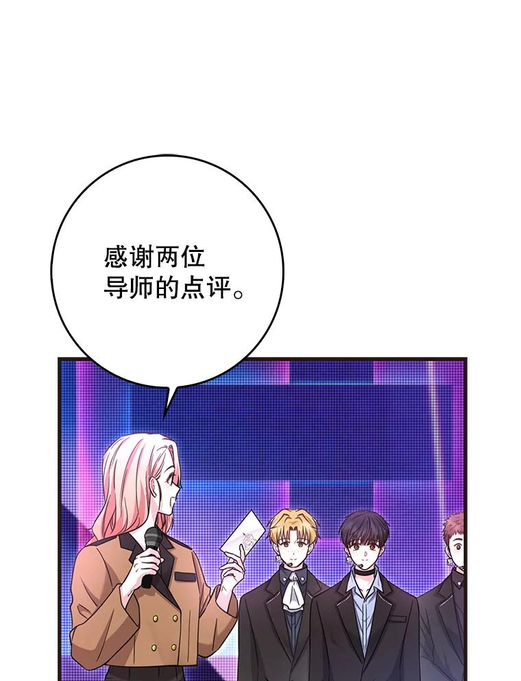 《天生爱豆的娱乐圈攻略法则》29.个人得票数 第29页