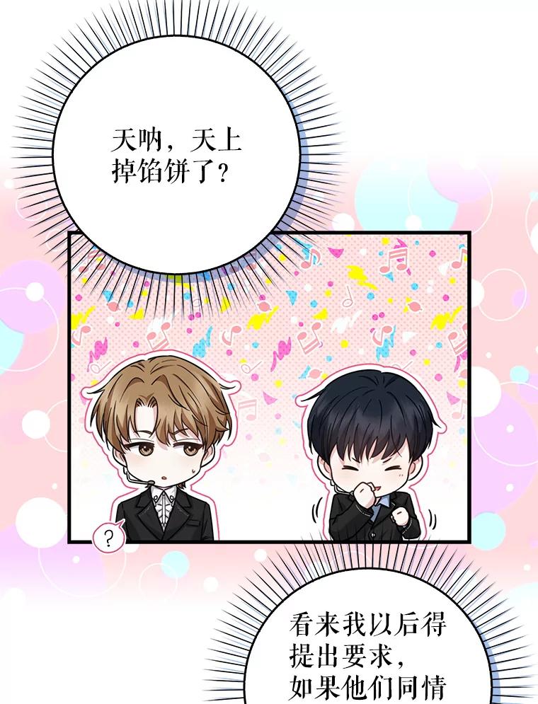 《天生爱豆的娱乐圈攻略法则》29.个人得票数 第50页