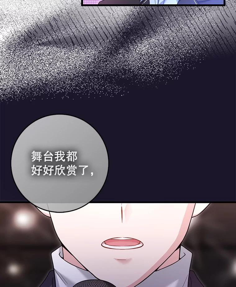 《天生爱豆的娱乐圈攻略法则》29.个人得票数 第5页