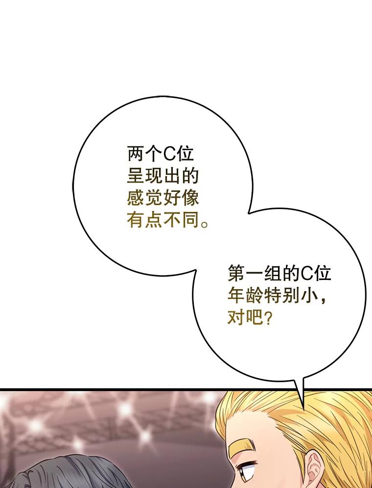 《天生爱豆的娱乐圈攻略法则》29.个人得票数 第17页