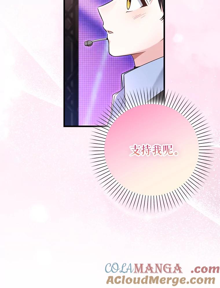 《天生爱豆的娱乐圈攻略法则》29.个人得票数 第34页