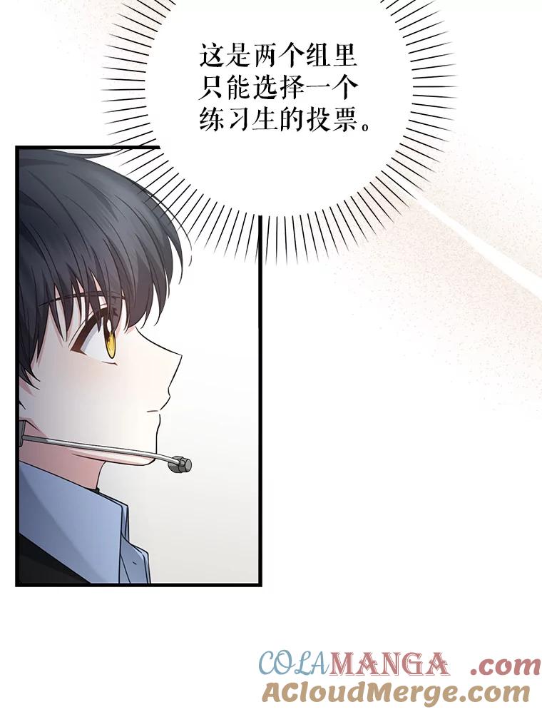 《天生爱豆的娱乐圈攻略法则》29.个人得票数 第55页