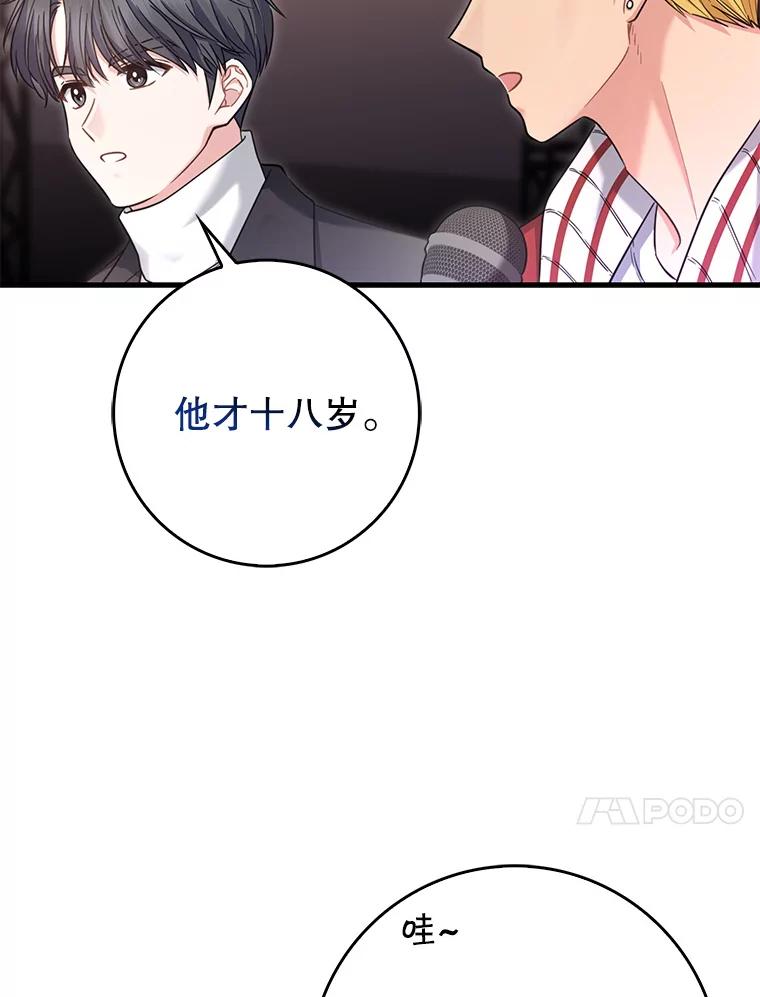 《天生爱豆的娱乐圈攻略法则》29.个人得票数 第18页
