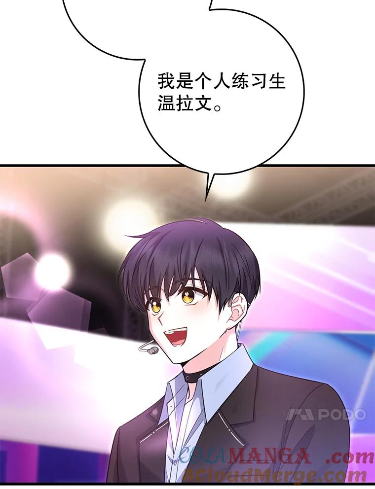 《天生爱豆的娱乐圈攻略法则》29.个人得票数 第31页