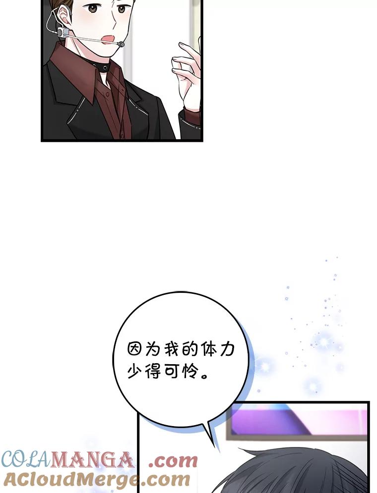 《天生爱豆的娱乐圈攻略法则》29.个人得票数 第46页