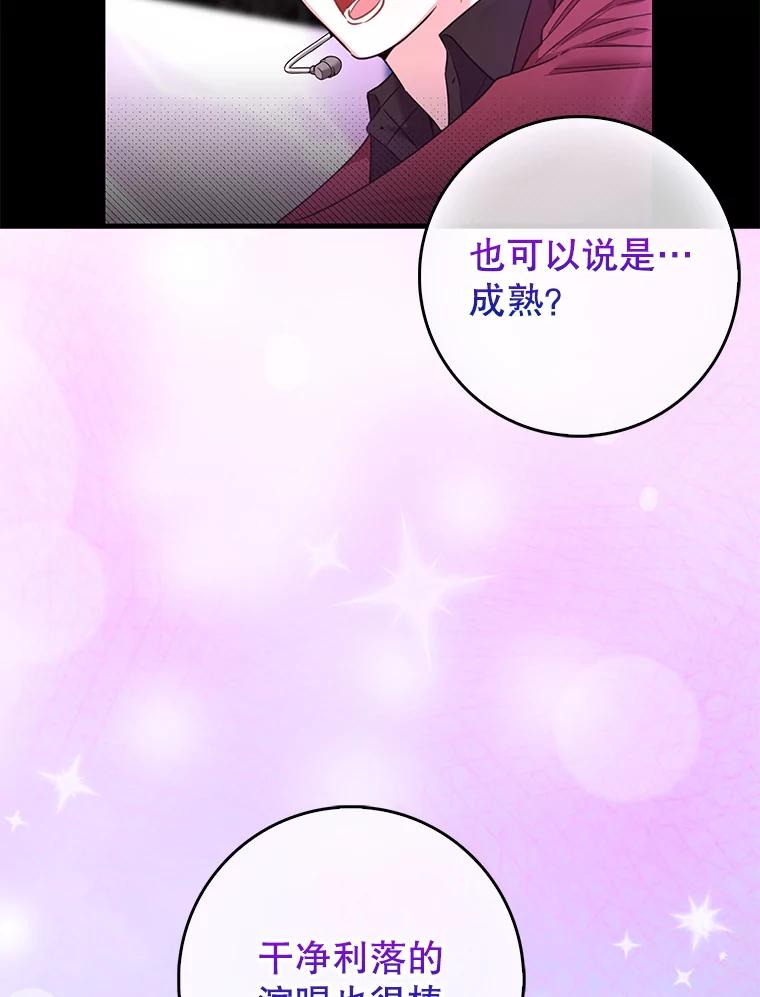 《天生爱豆的娱乐圈攻略法则》29.个人得票数 第27页