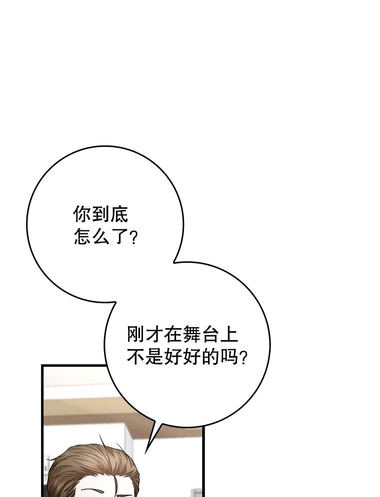 《天生爱豆的娱乐圈攻略法则》29.个人得票数 第45页