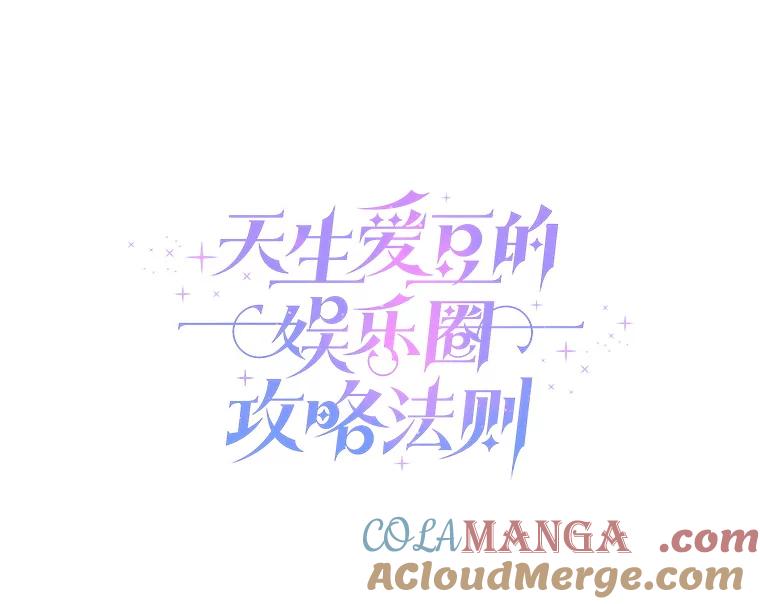 《天生爱豆的娱乐圈攻略法则》29.个人得票数 第7页