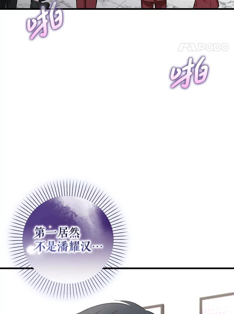 《天生爱豆的娱乐圈攻略法则》29.个人得票数 第84页