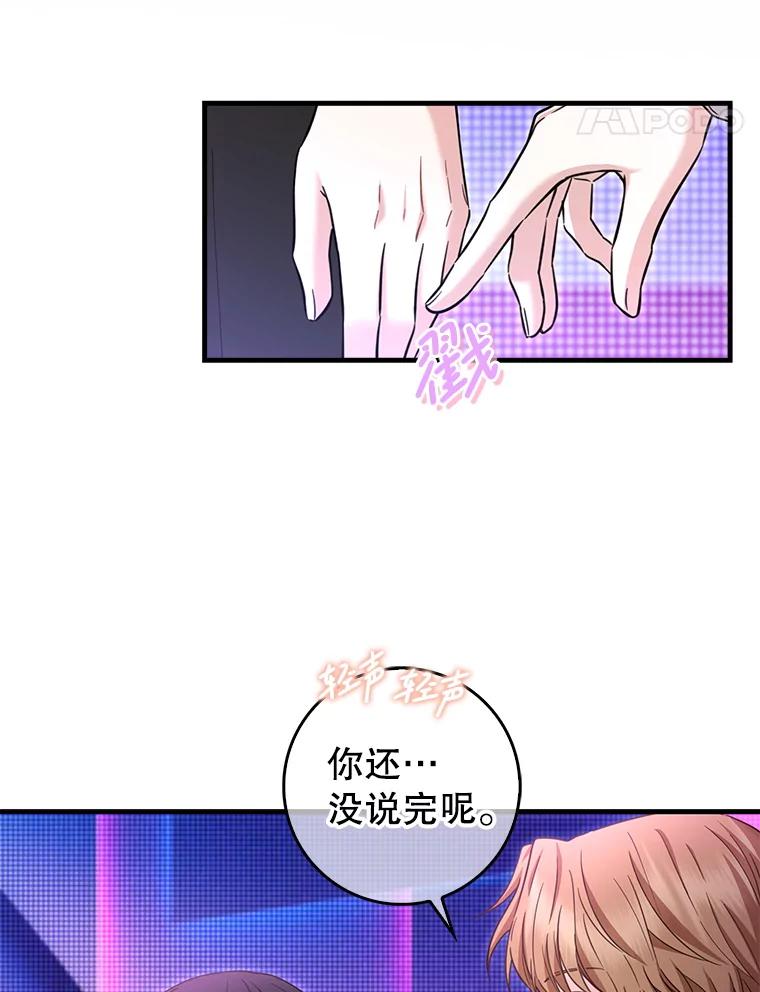 《天生爱豆的娱乐圈攻略法则》29.个人得票数 第35页