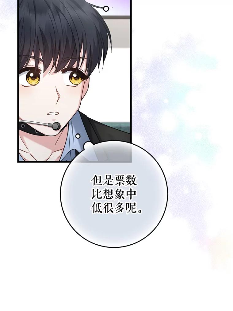 《天生爱豆的娱乐圈攻略法则》29.个人得票数 第68页