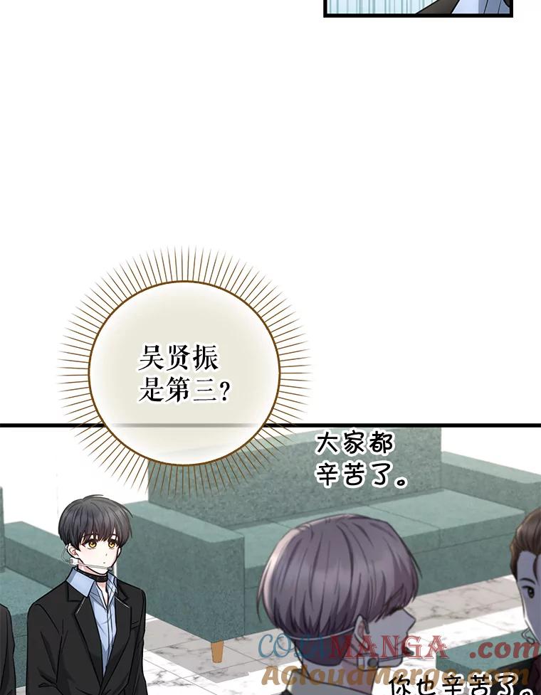《天生爱豆的娱乐圈攻略法则》29.个人得票数 第73页