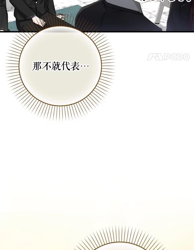 《天生爱豆的娱乐圈攻略法则》29.个人得票数 第74页