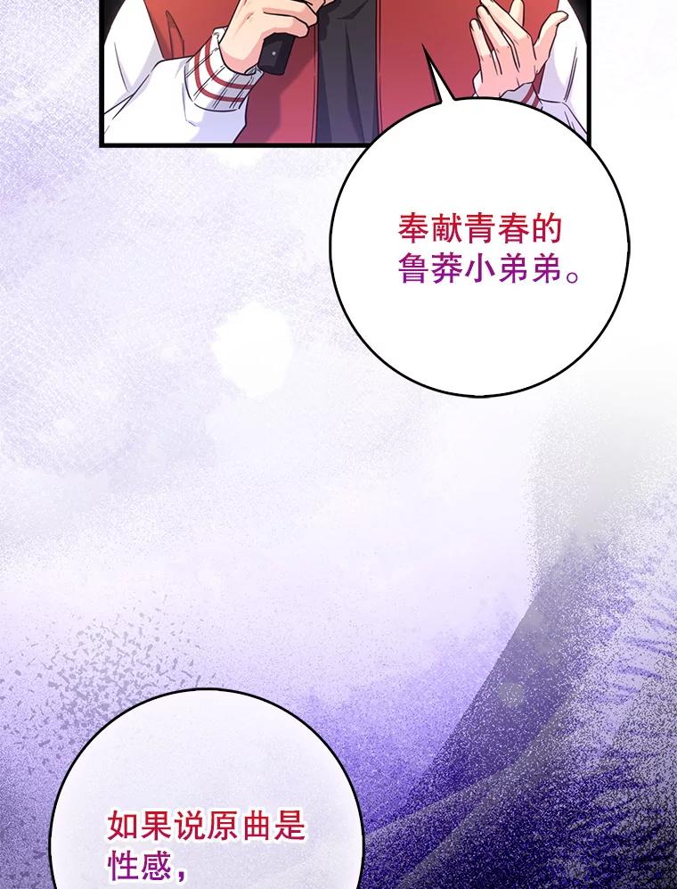 《天生爱豆的娱乐圈攻略法则》29.个人得票数 第21页