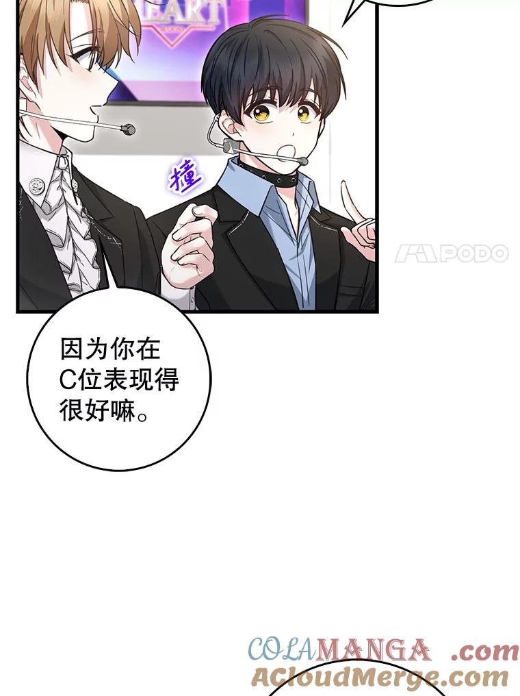 《天生爱豆的娱乐圈攻略法则》30.重感冒 第7页