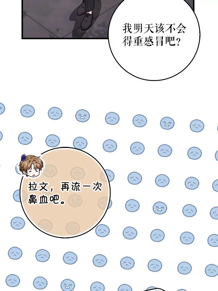 《天生爱豆的娱乐圈攻略法则》30.重感冒 第35页