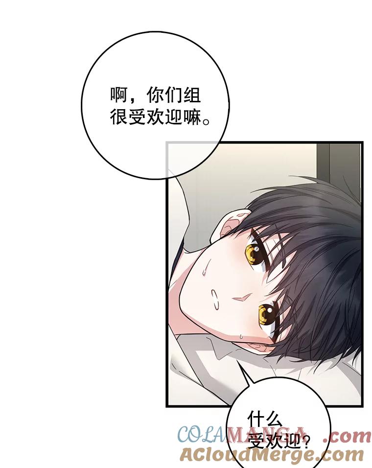 《天生爱豆的娱乐圈攻略法则》30.重感冒 第67页