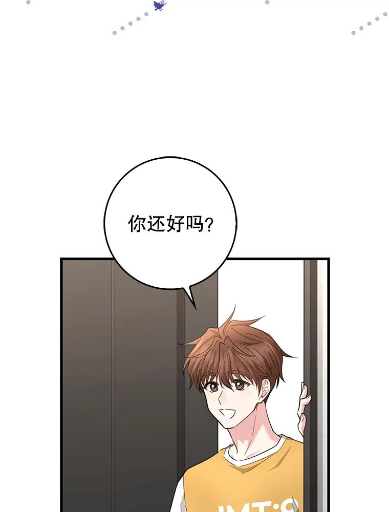 《天生爱豆的娱乐圈攻略法则》30.重感冒 第45页